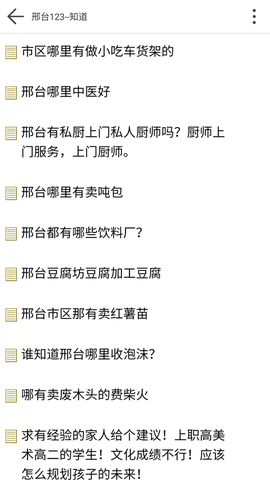 邢台123图3