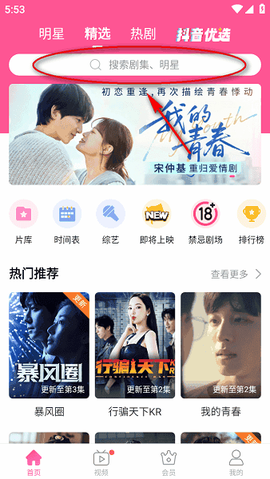 韩剧tv（韩小圈）[图1]