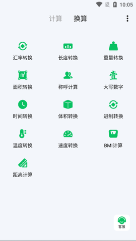 小松鼠计算器[图4]