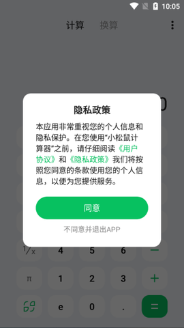 小松鼠计算器图1