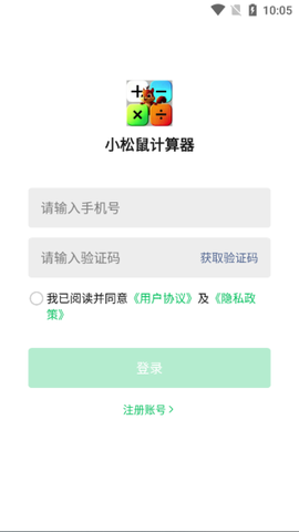 小松鼠计算器图2