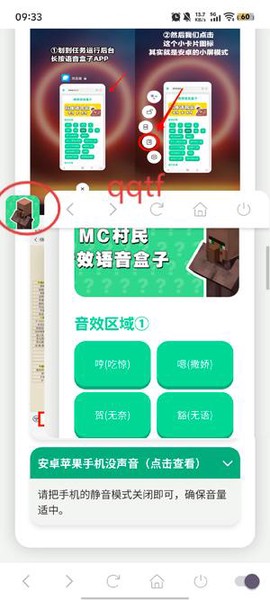 MC村民语音盒[图5]