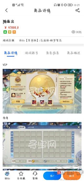 寻宝天行安卓版[图4]