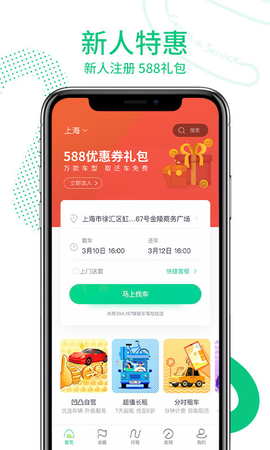 凹凸租车图1