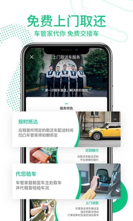 凹凸租车图3