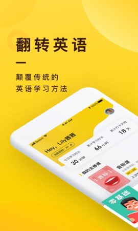 翻转英语图2