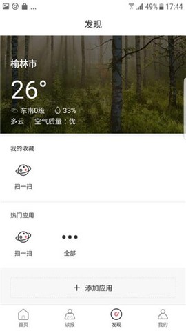 榆林日报电子版图1