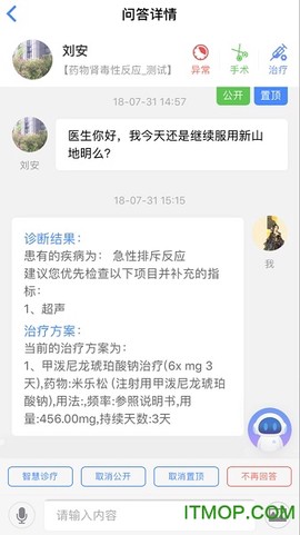 智慧健康管理图1