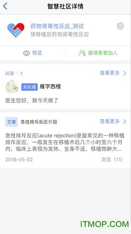 智慧健康管理图3