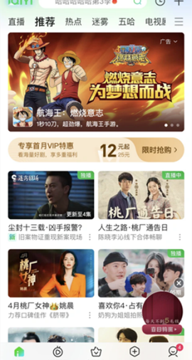 爱奇艺最新版图1