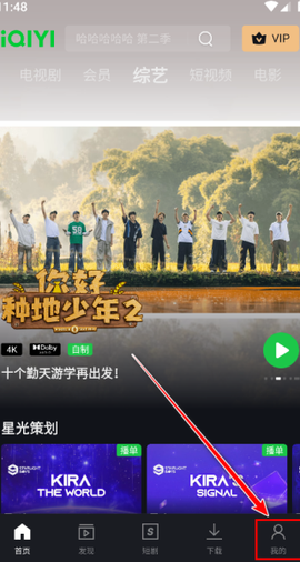 爱奇艺最新版图3