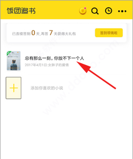 饭团追书[图5]