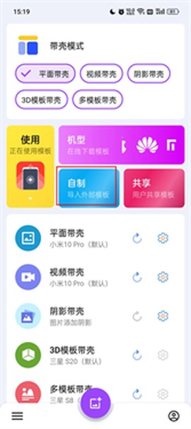 带壳截图Pro[图1]