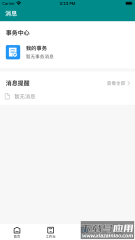 智慧药校图3