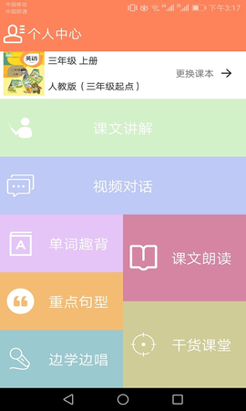 小学英语同步学软件图1