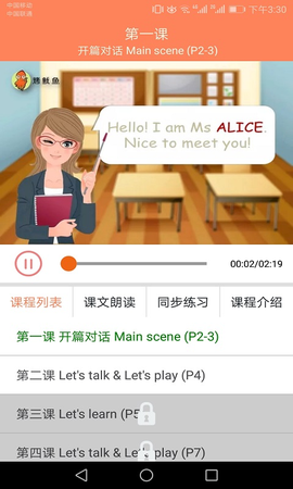 小学英语同步学软件图2