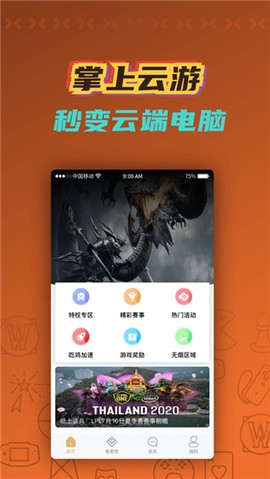 掌上云游图3