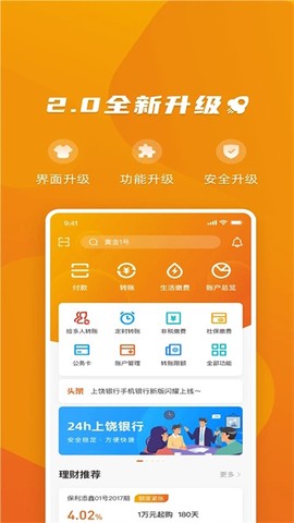 上饶银行图2