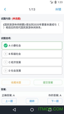 导游资格考试题集图1