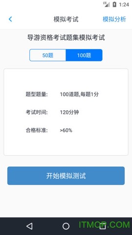 导游资格考试题集图2