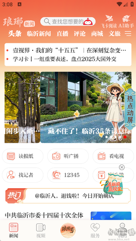 琅琊新闻[图1]