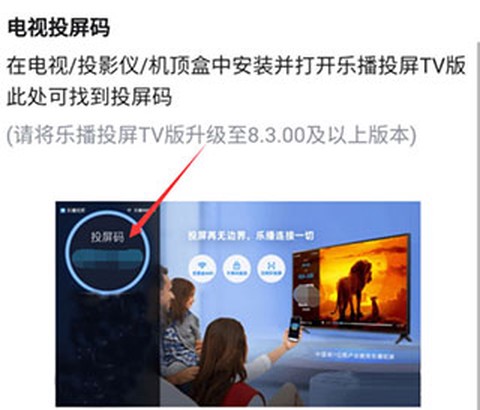 乐播投屏[图1]