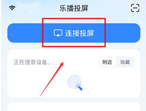 乐播投屏[图2]