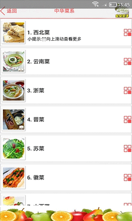 家常菜谱大全图3