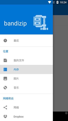bandizip安装包图3