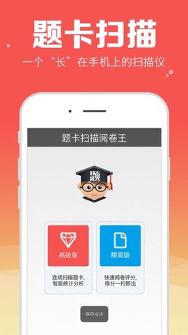 题卡扫描阅卷王图1
