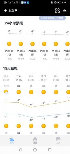 全民天气[图1]