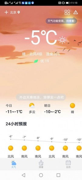 全民天气图3