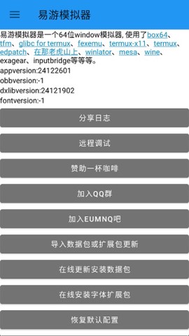 易游模拟器图1