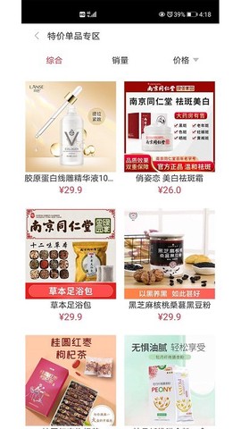 聚惠优选图3