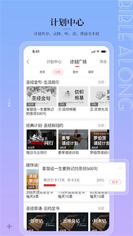 主内圣经图2