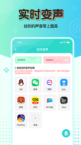 魔音变声器图2