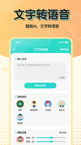 魔音变声器图3