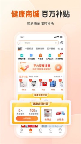 平安健康app图1