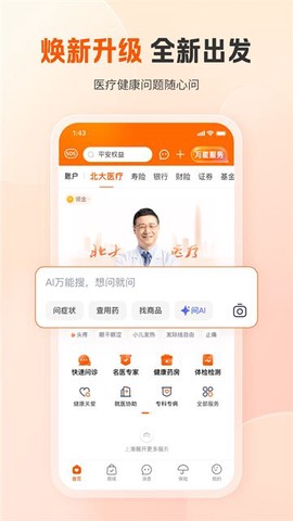 平安健康app图2