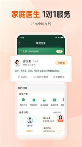 平安健康app图3