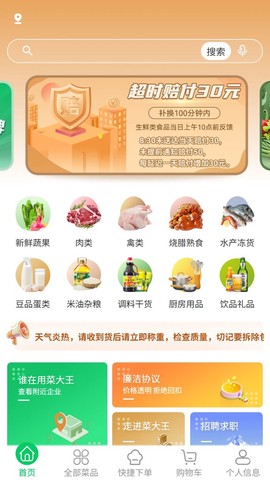 菜大王图1