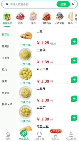 菜大王图2