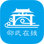 邵武在线