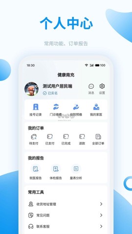 健康南充[图1]