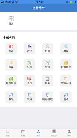 智慧幼专[图1]
