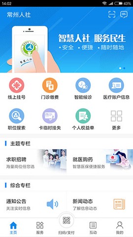常州人社图3