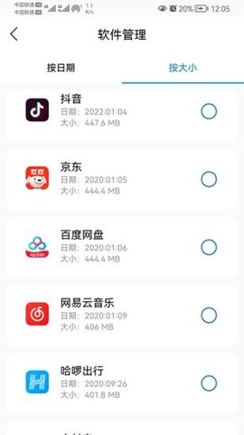我能行清理图1