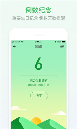 排班日历[图3]