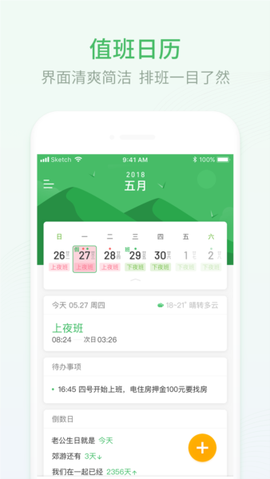 排班日历[图4]