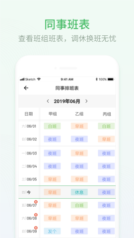 排班日历图2